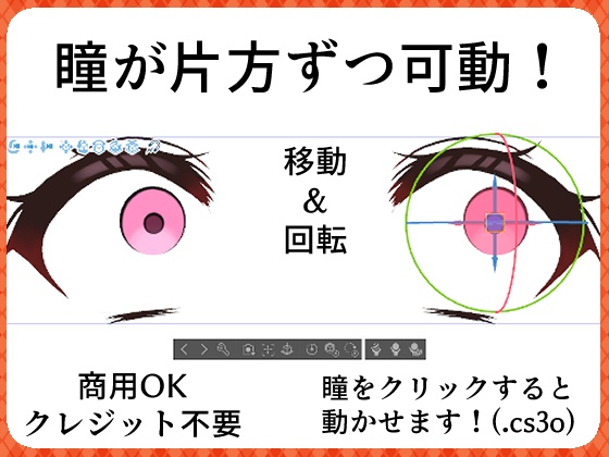 目の3D素材【絶望・怒りの瞳バージョン】