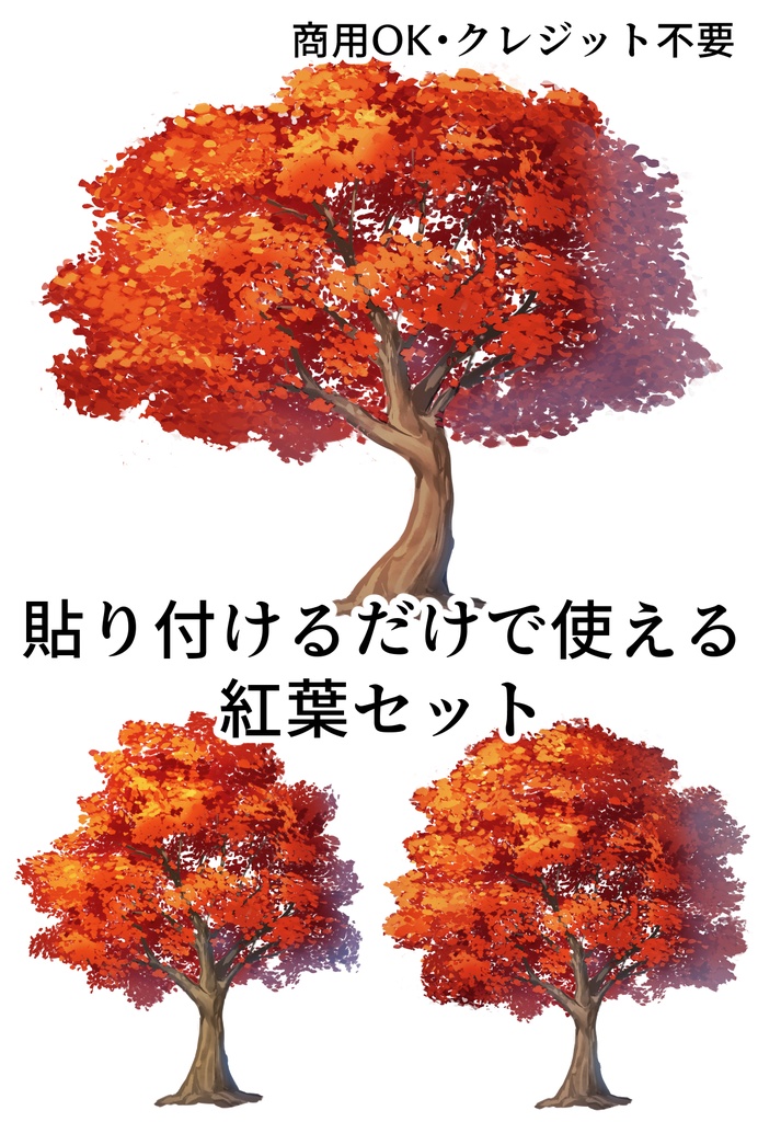 貼り付けるだけで使える紅葉セット