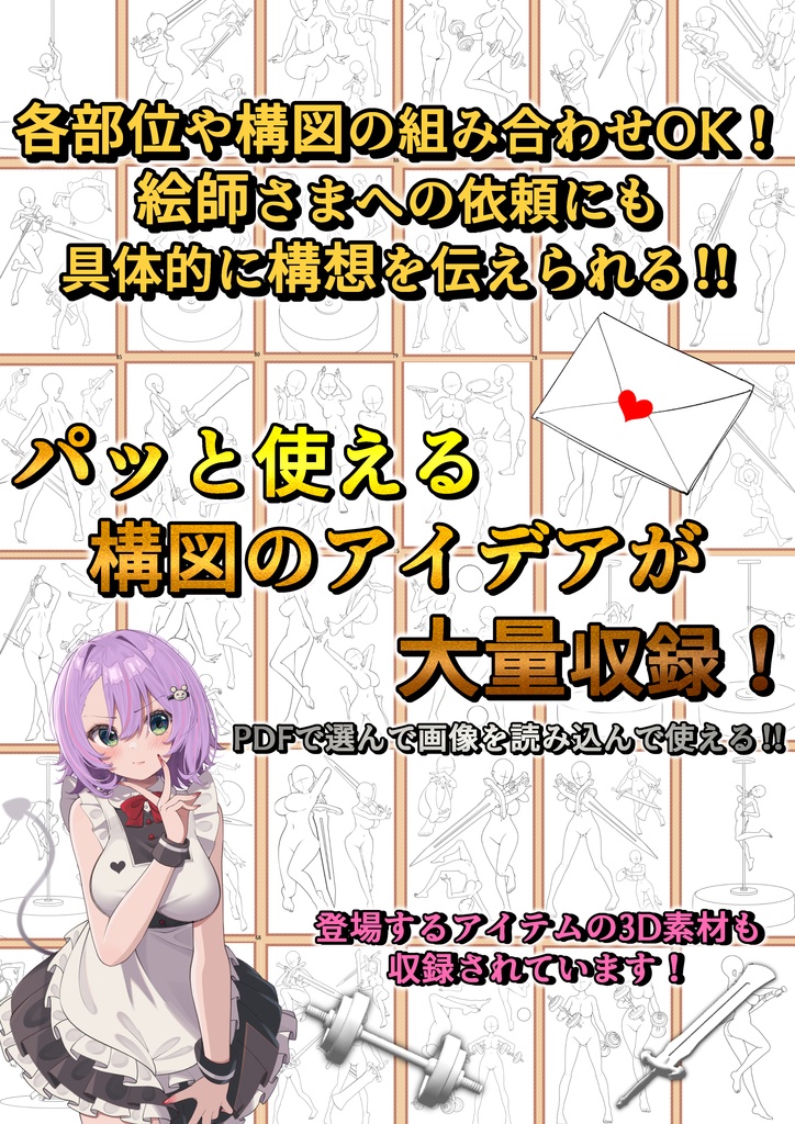 イラスト制作用素材総集編2025