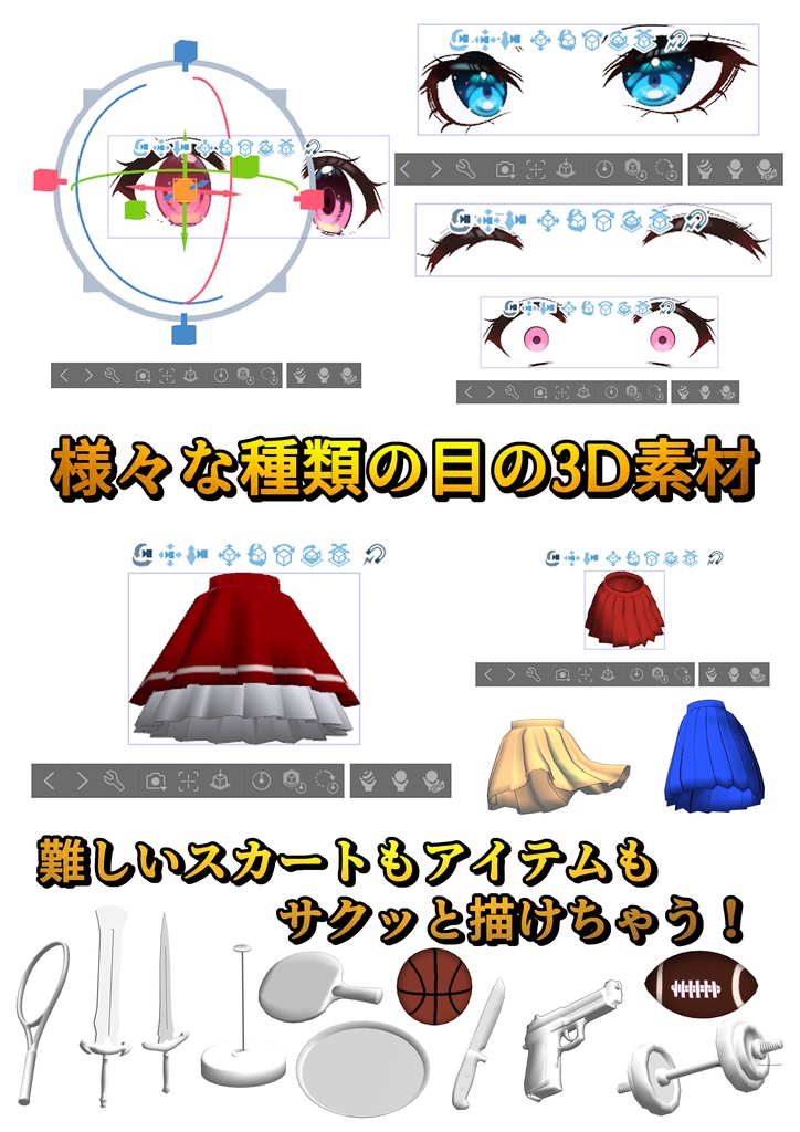 イラスト制作用素材総集編2025