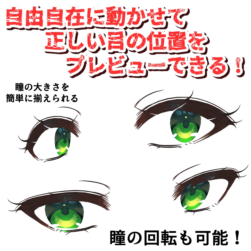 【ベーシックタイプ】瞳可動3D素材【CLIPSTUDIOPAINT専用】