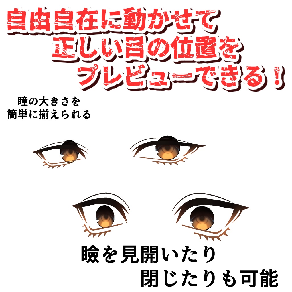 イケメンの目の3D素材【男性版】