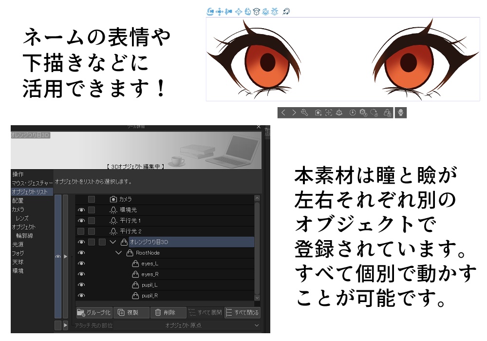 目の3D素材オトクセット【CLIPSTUDIO用3D素材】