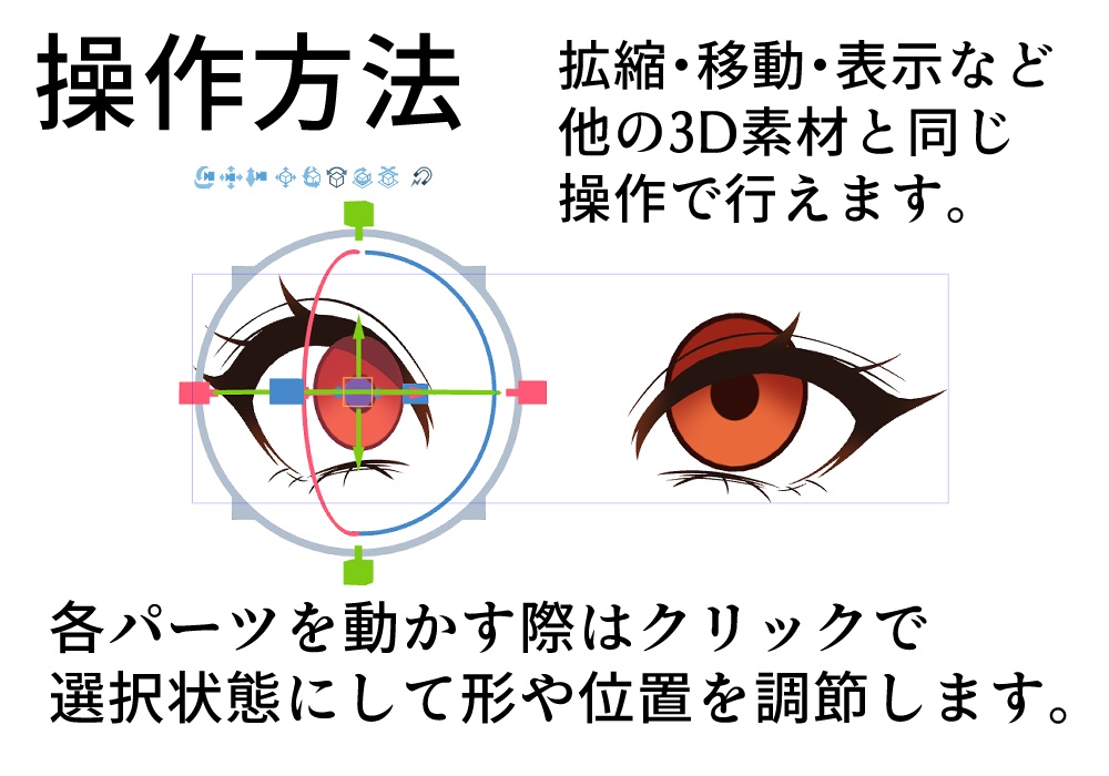 目の3D素材オトクセット【CLIPSTUDIO用3D素材】