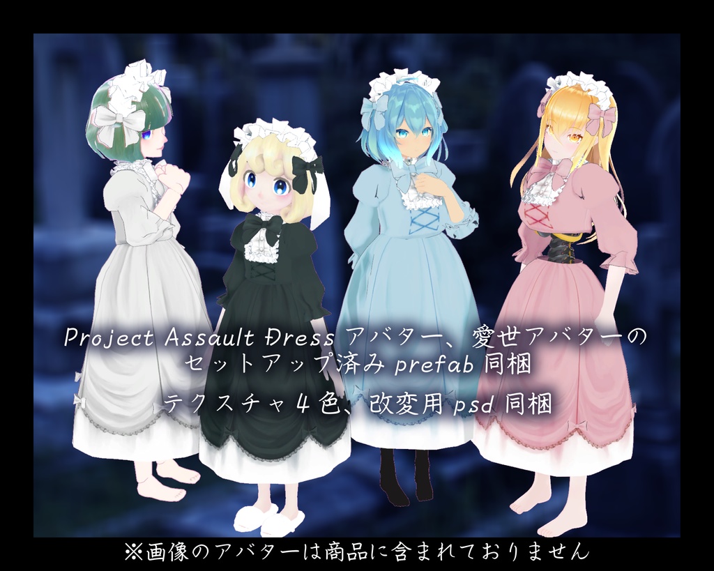 【アバター用衣装】少女XXXのお気に入り