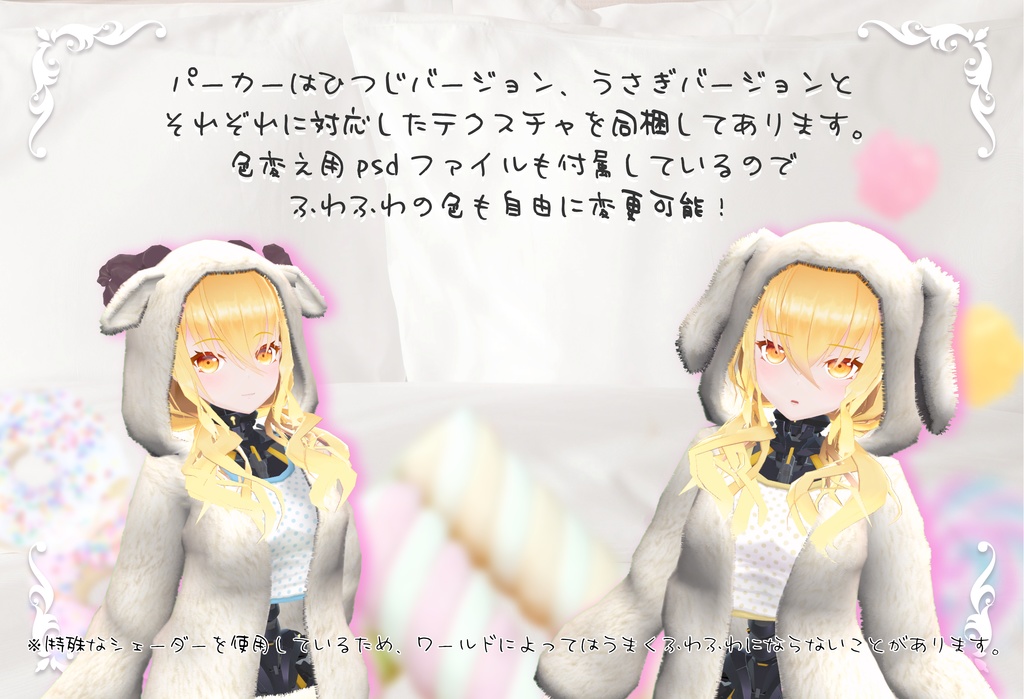 【I-v用衣装】ふわふわどり~ま~【Project Assault Dress】