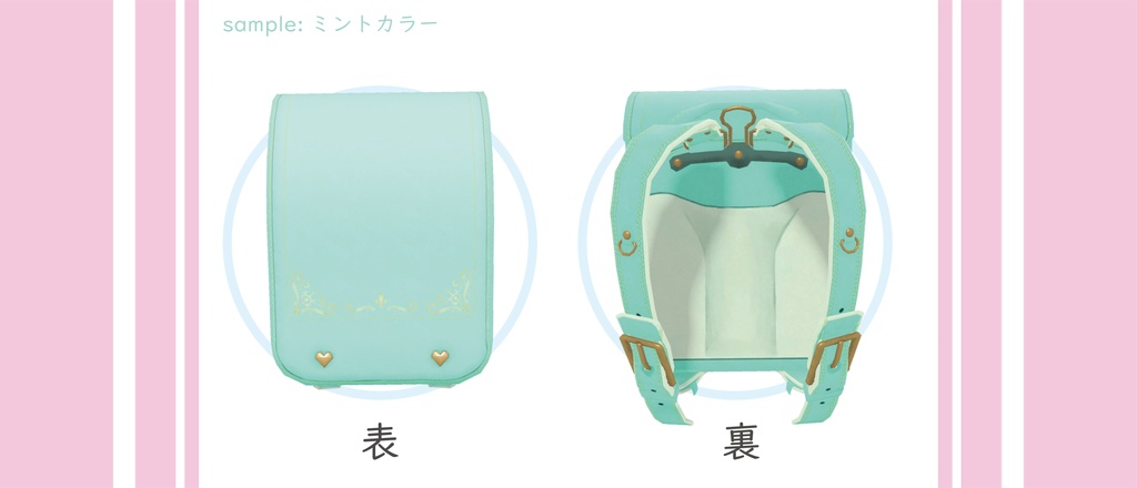 スイートキュートランドセル