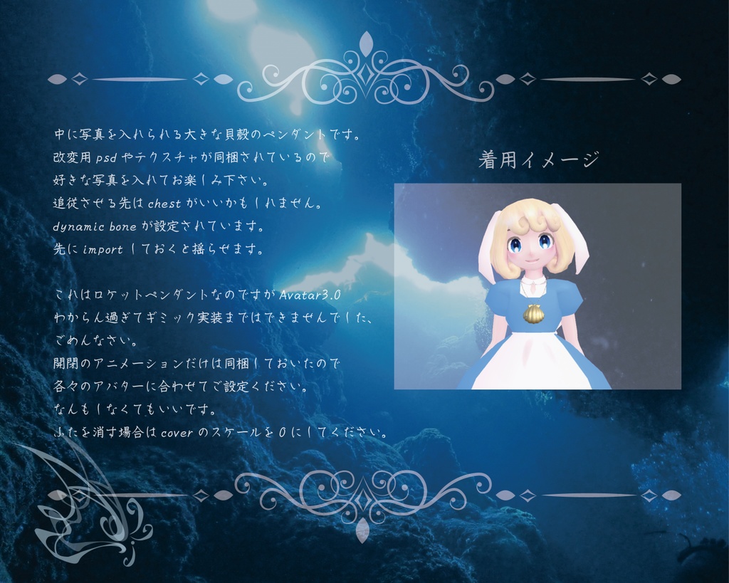 【アバター用アイテム】MermaidPendant