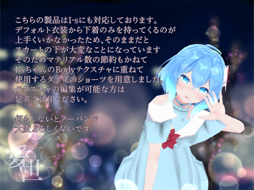 【I-v用衣装】Holy Night Party【Project Assault Dress】