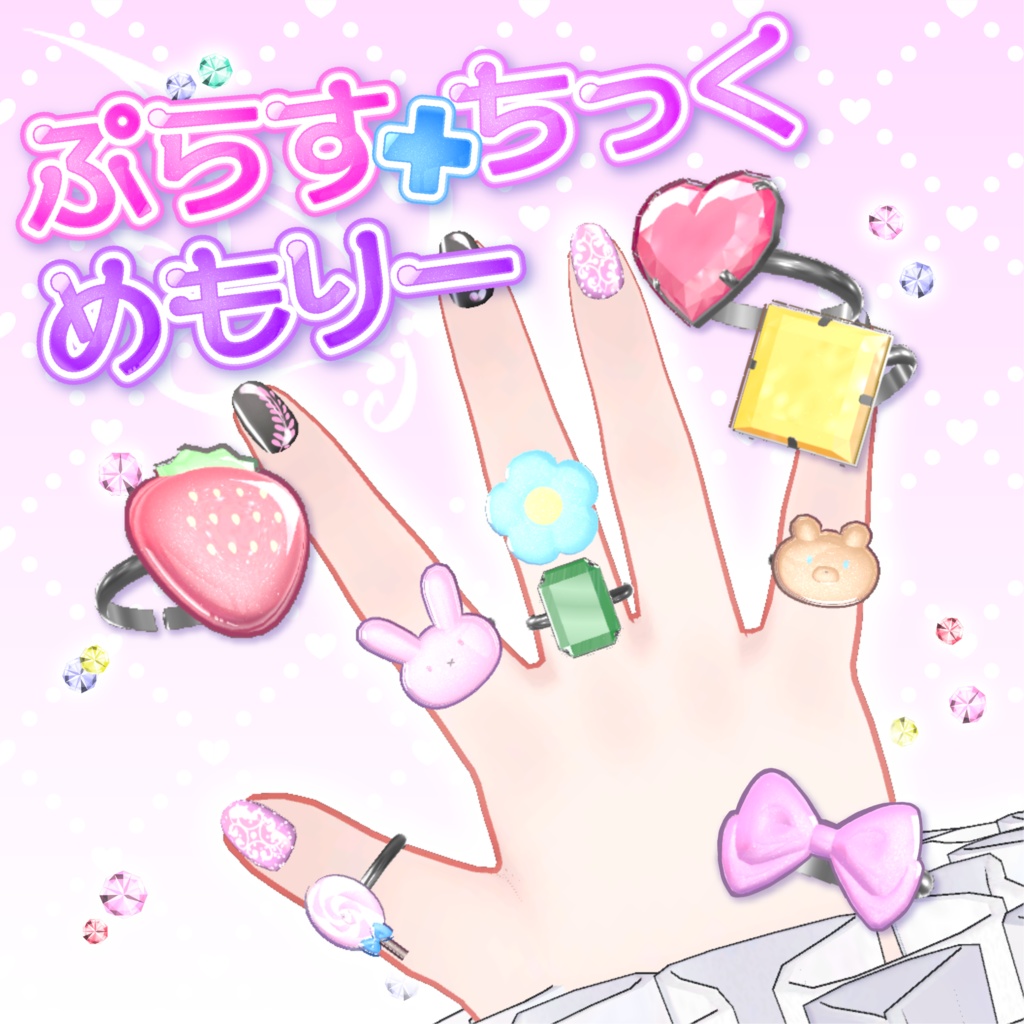 【アバター用アイテム】ぷらすちっくめもりー