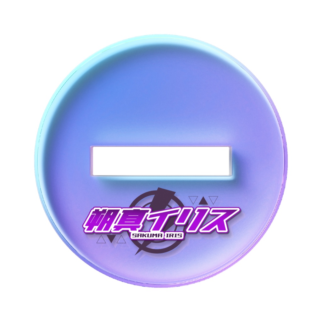 朔真イリス オーロラアクリルスタンド