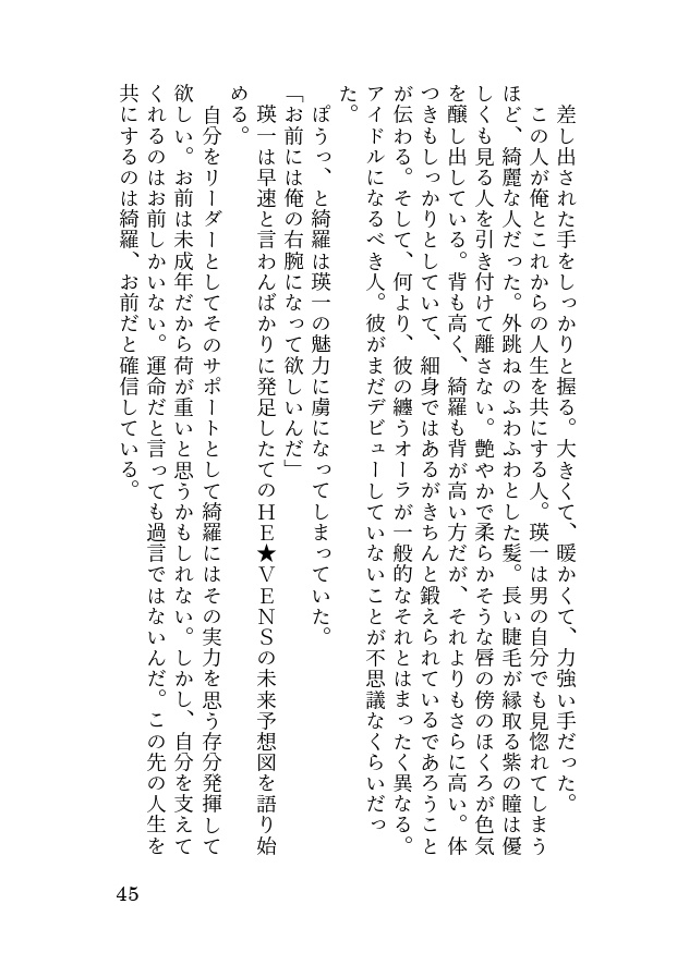 えいいちときらの30のはじめまして