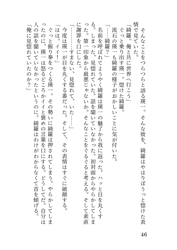 えいいちときらの30のはじめまして