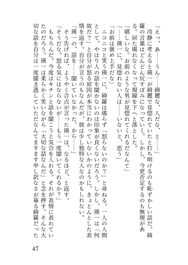 えいいちときらの30のはじめまして