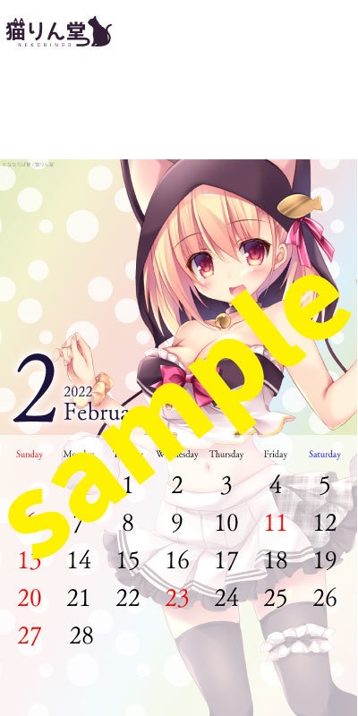 【2月】ななろば華先生待ち受けカレンダー