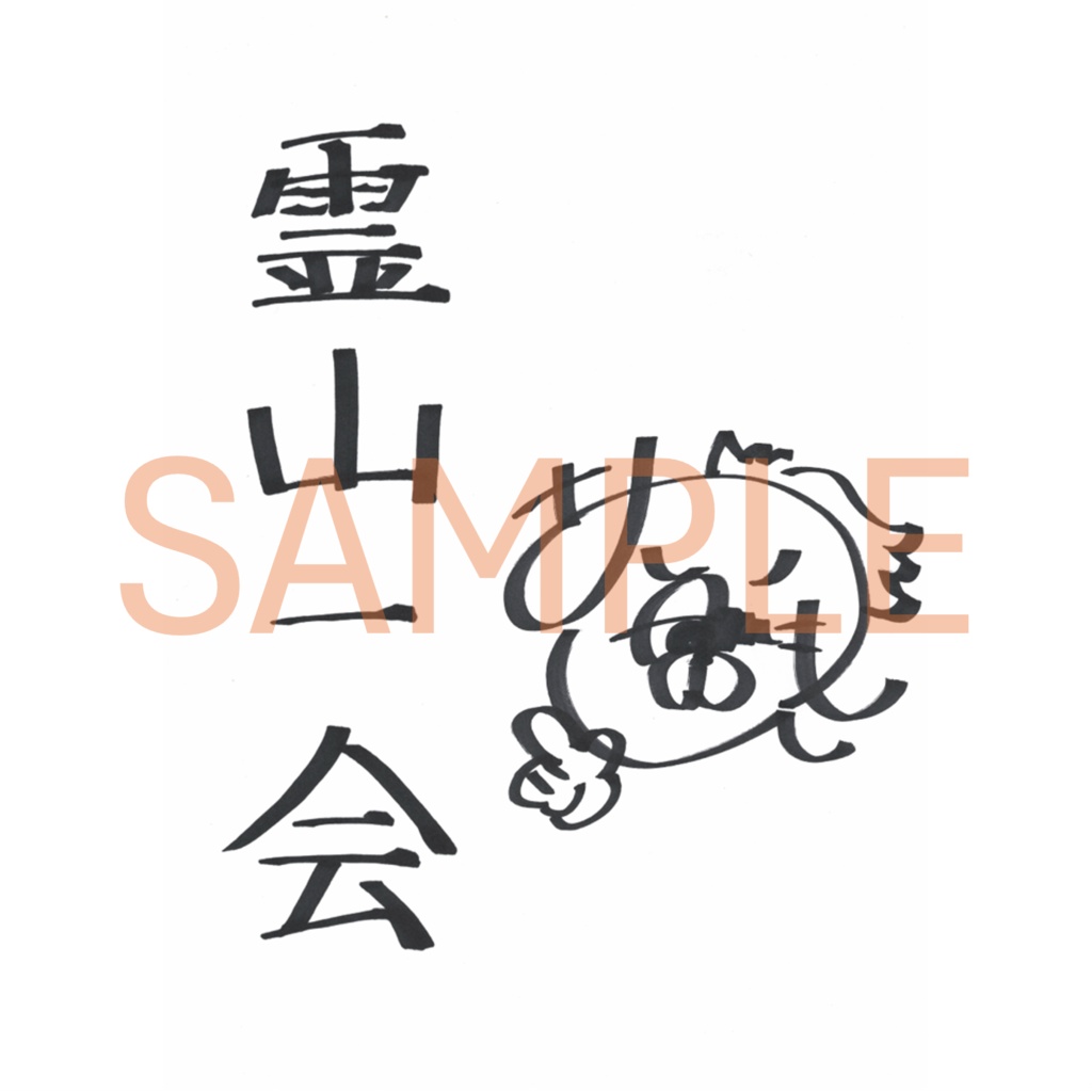 御室ムスメ【般若心経】.vol1 №.1 霊山 一会(CV.藍本 あみ)