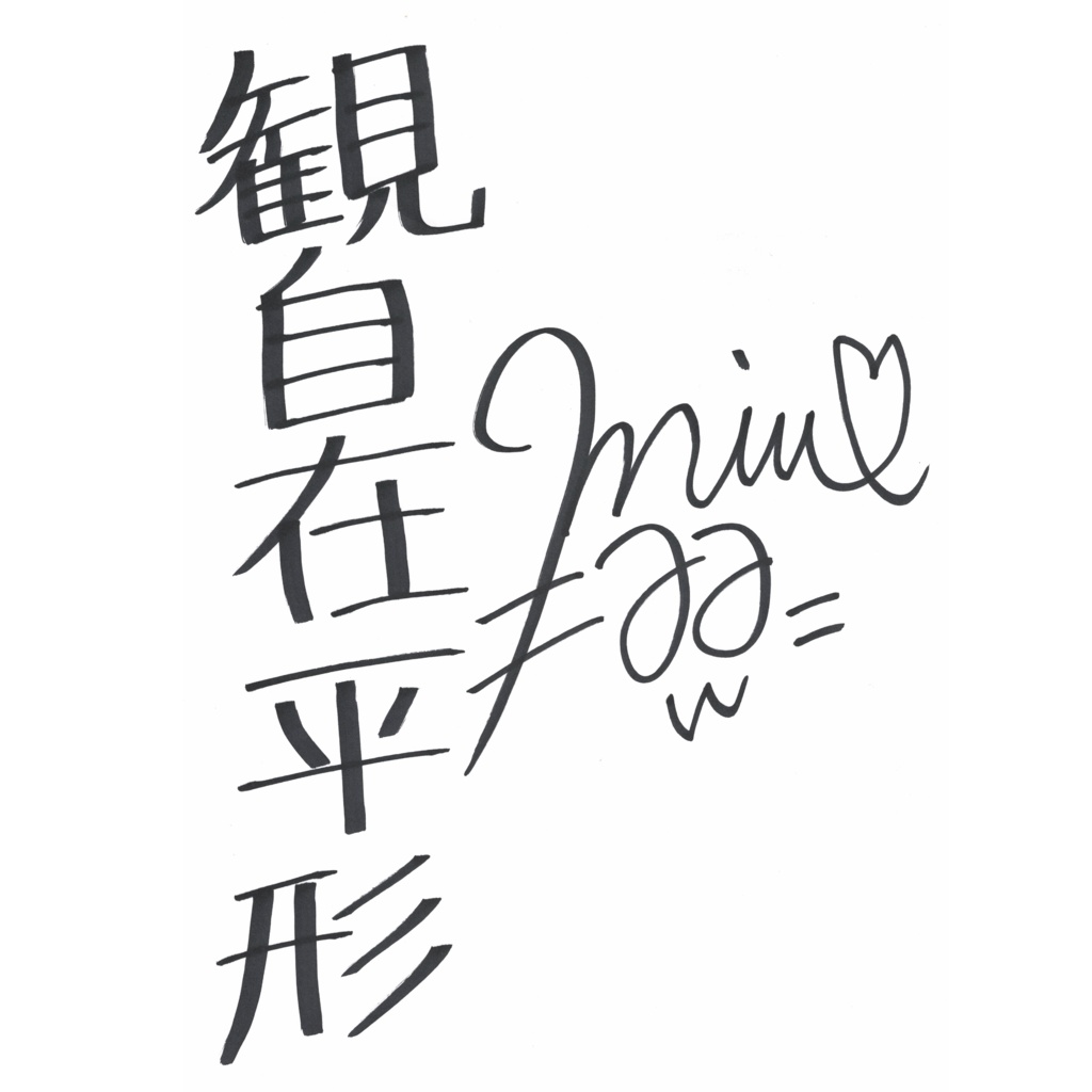 御室ムスメ【般若心経】.vol3 №.40 観自在 平形(CV.細川 美菜子)