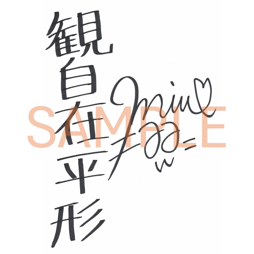 御室ムスメ【般若心経】.vol3 №.40 観自在 平形(CV.細川 美菜子)