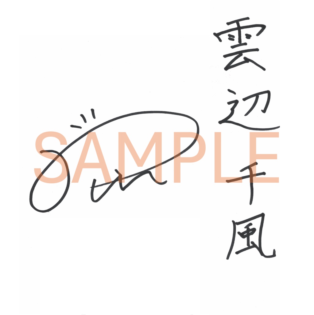 御室ムスメ【般若心経】.vol4 №.66 雲辺 千風(CV.倫)