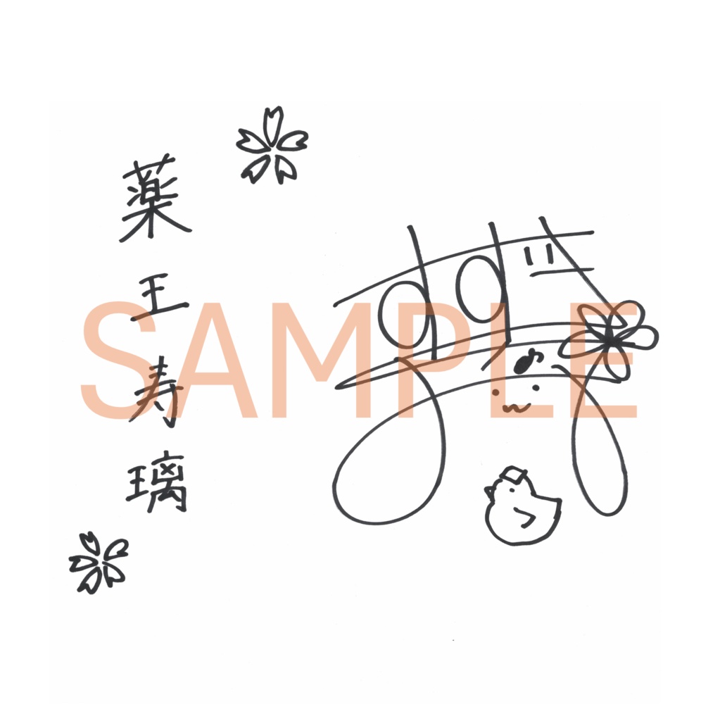 御室ムスメ【般若心経】.vol5 №.23 薬王 寿璃(CV.鈴木 千菜実)