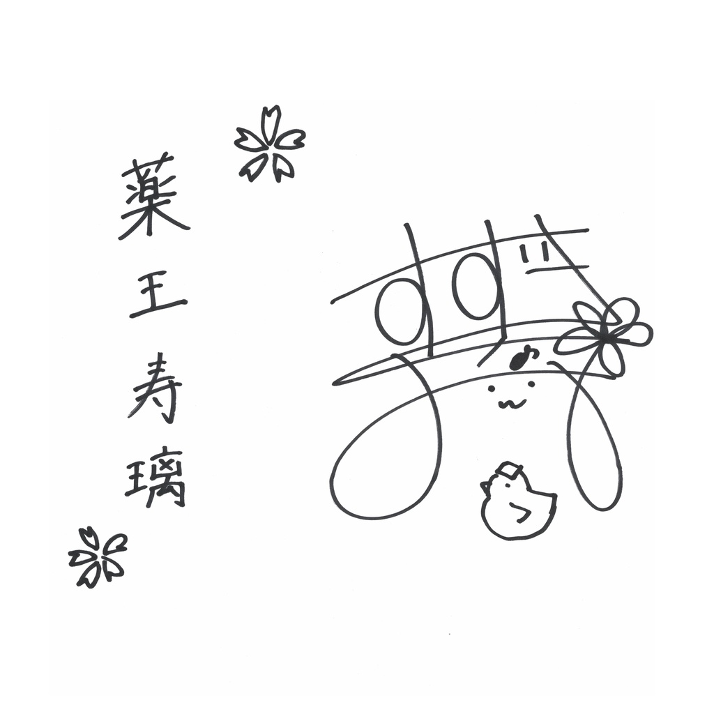 御室ムスメ【般若心経】.vol5 №.23 薬王 寿璃(CV.鈴木 千菜実)