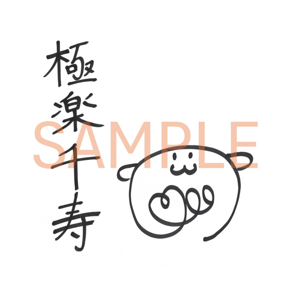 御室ムスメ【般若心経】.vol9 №.02 極楽 千寿(CV.麦野 まお)