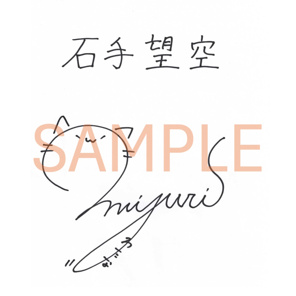 御室ムスメ【般若心経】.vol11 №.51 石手 望空(CV.渡邉 美由莉)