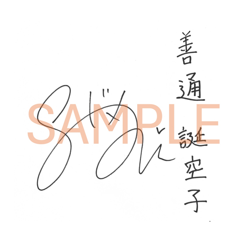 御室ムスメ【般若心経】.vol12 №.75 善通 誕空子(CV.篠崎 愛)