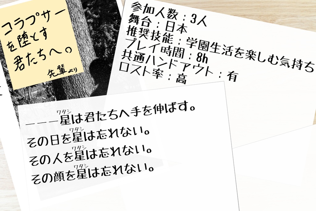 エモクロアTRPGシナリオ『コラプサーを堕とす君たちへ』