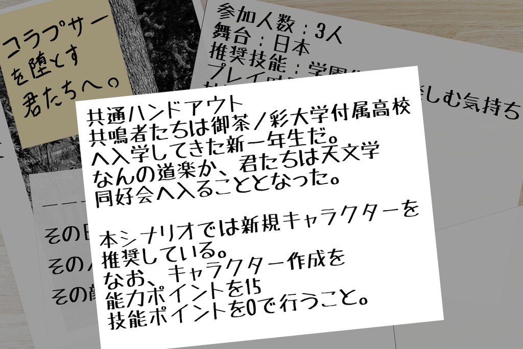 エモクロアTRPGシナリオ『コラプサーを堕とす君たちへ』