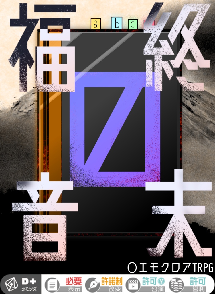 2022年作成TRPGシナリオ トレーラー