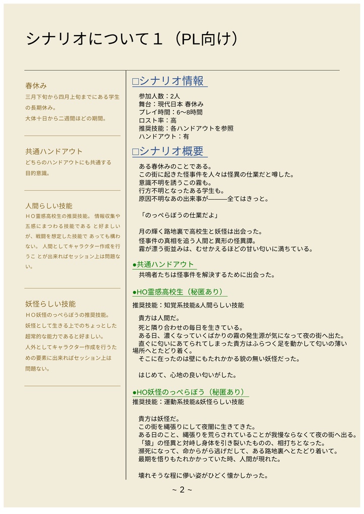 エモクロアTRPGシナリオ『月星』