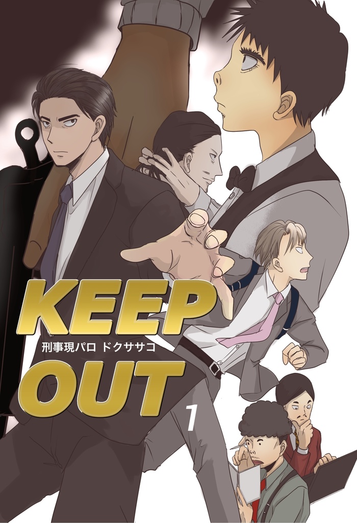 KEEP OUT 1