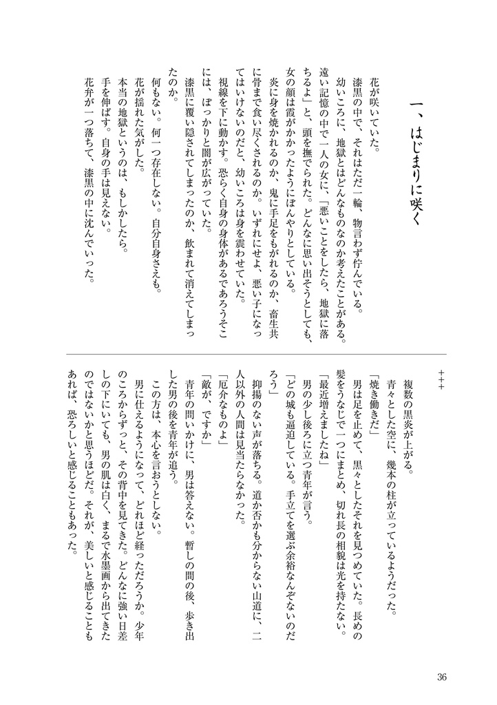 半肩担ぎて落ちゆくは月も照らさぬ夜の底