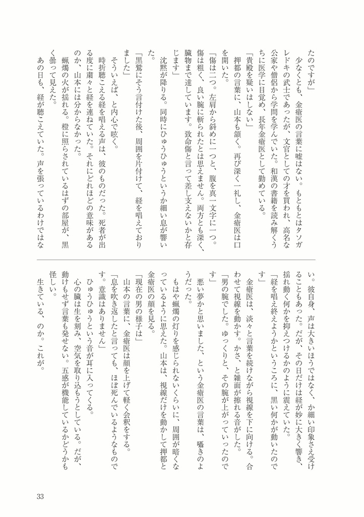 半肩担ぎて落ちゆくは月も照らさぬ夜の底〈二〉