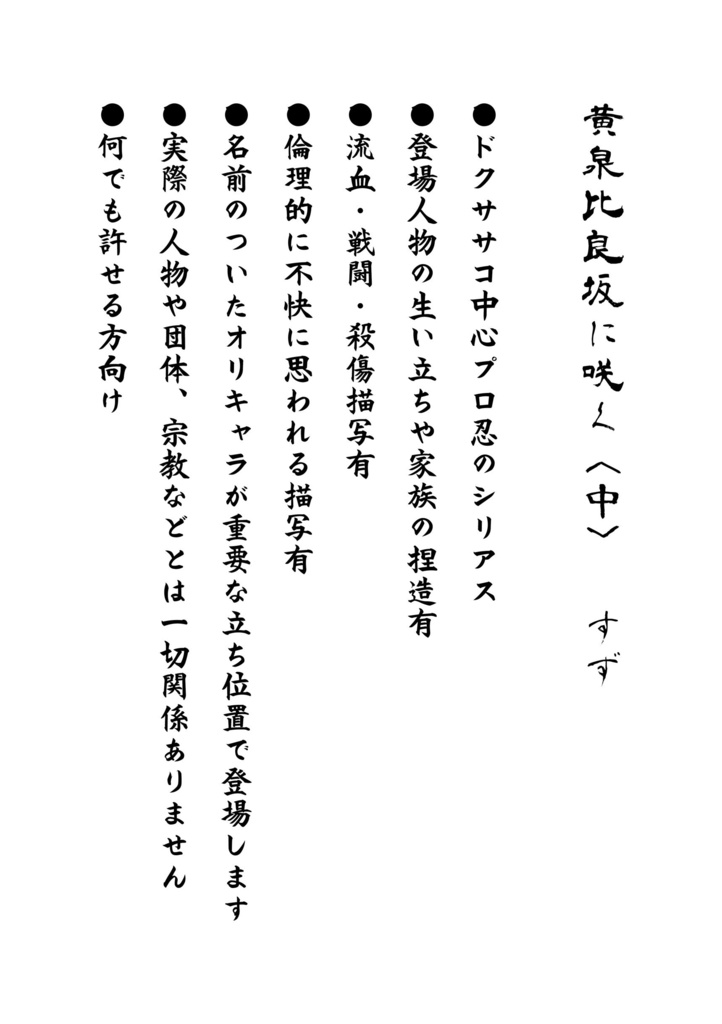 半肩担ぎて落ちゆくは月も照らさぬ夜の底〈二〉