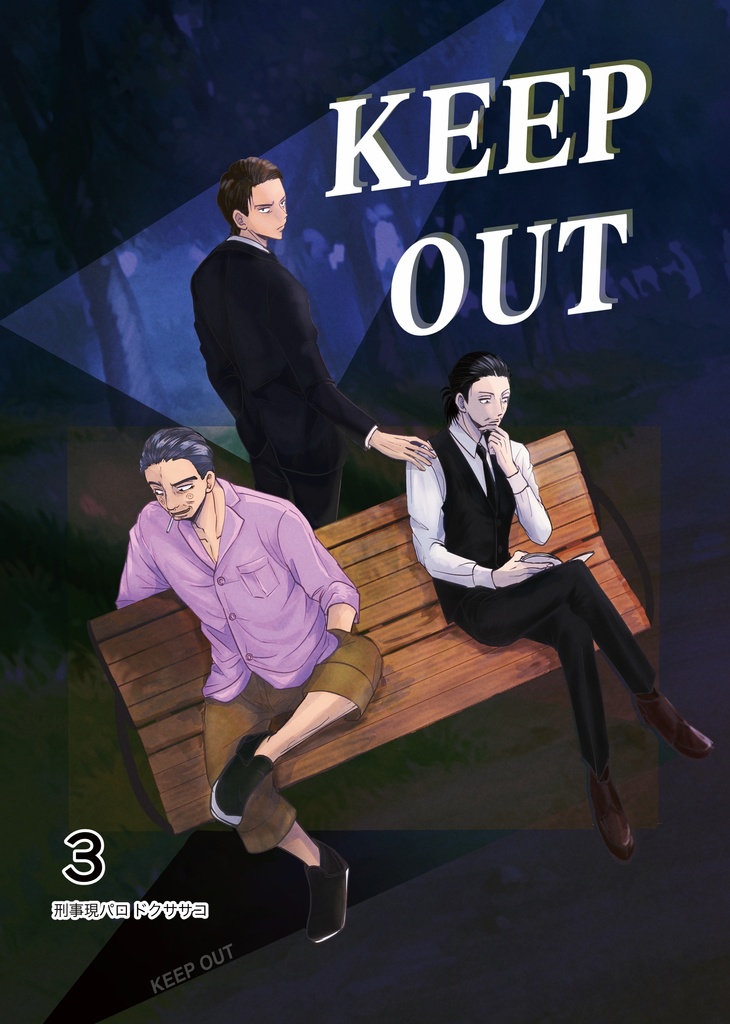 KEEP OUT3