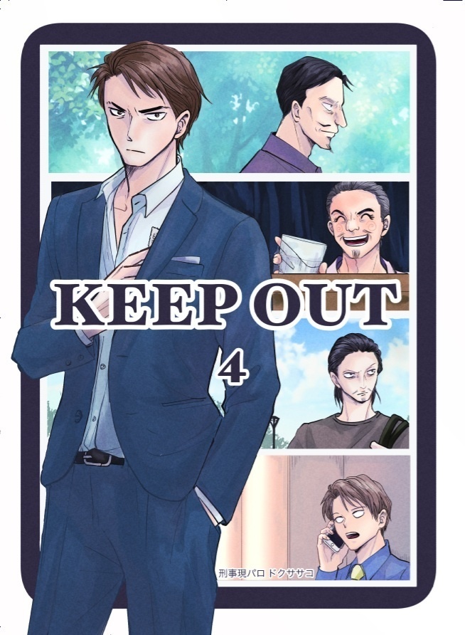 KEEP OUT4