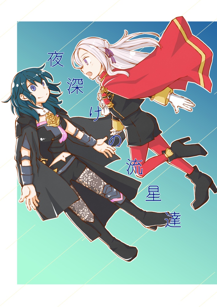 【FE風花雪月】夜深けの流星達