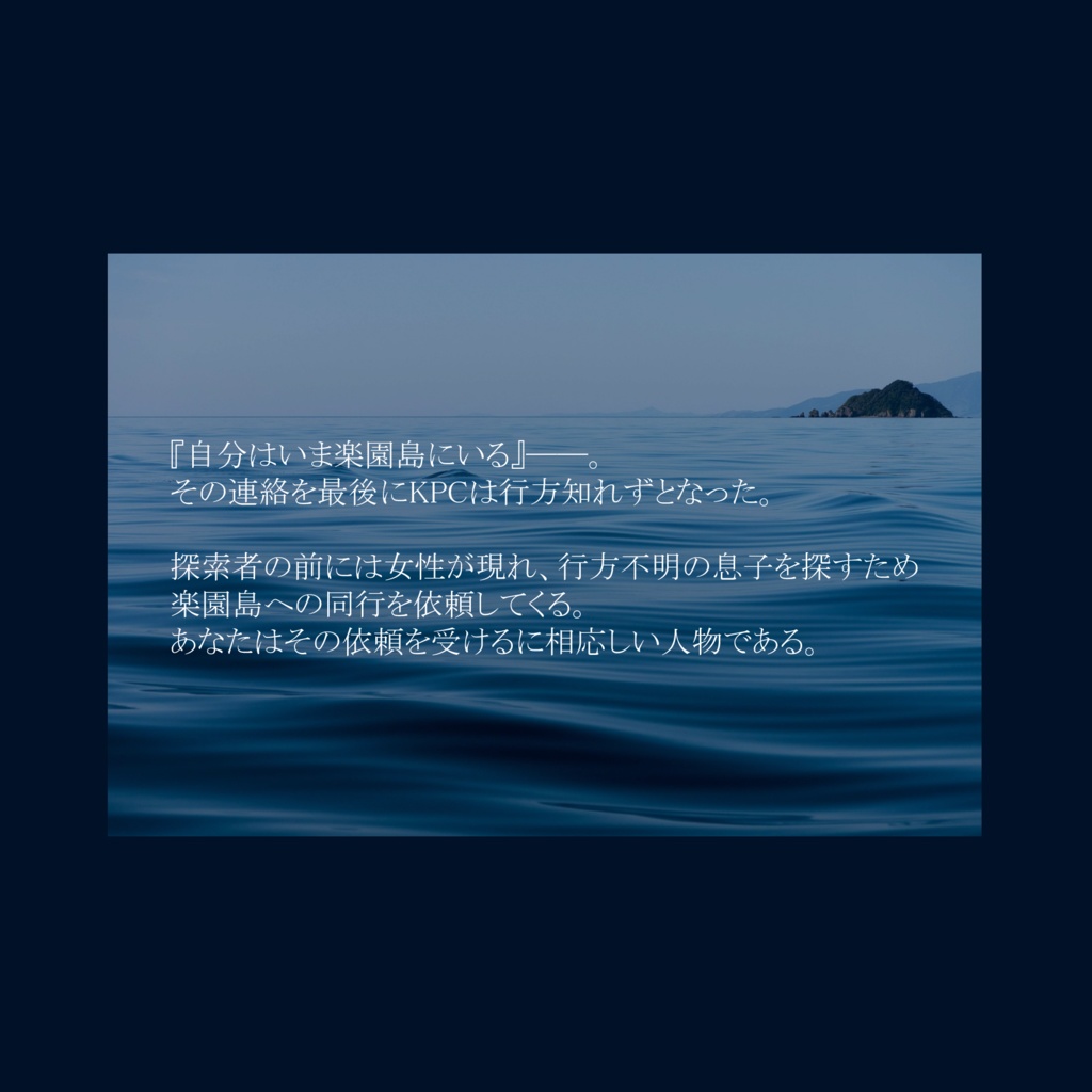 楽園島に死す