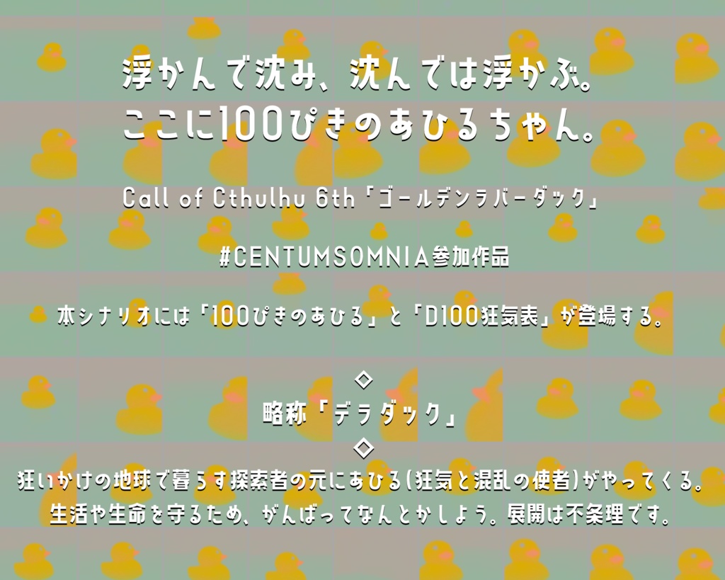 ゴールデンラバーダック