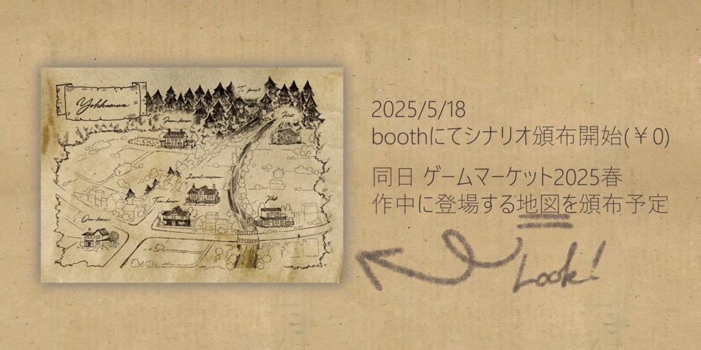 手稿と足跡(シナリオ無料)