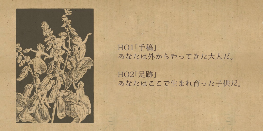 手稿と足跡(シナリオ無料)