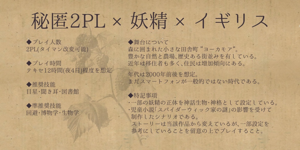 手稿と足跡(シナリオ無料)