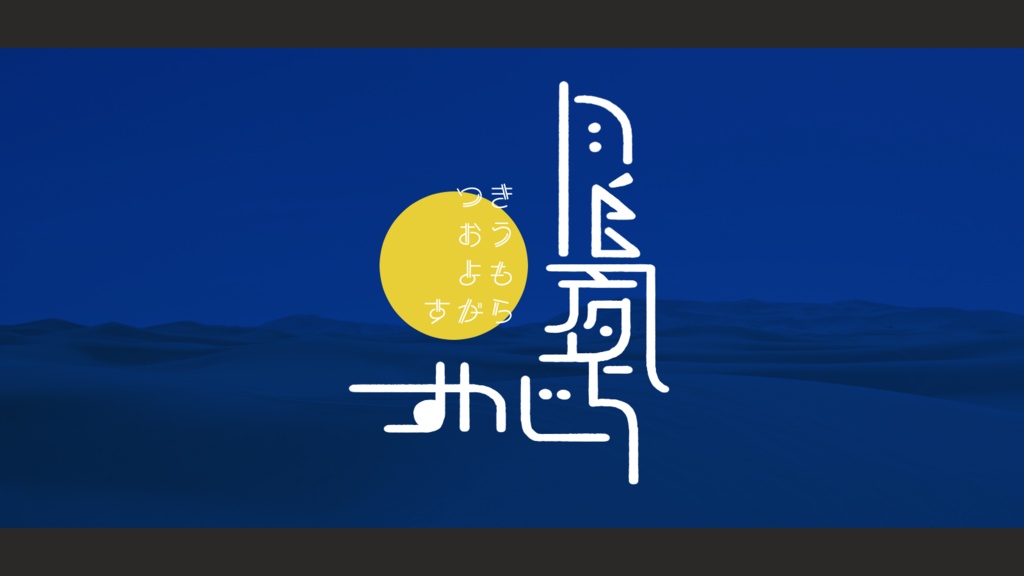 黒檀抄