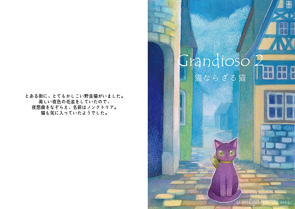 【DL版】Grandioso 2 猫ならざる猫