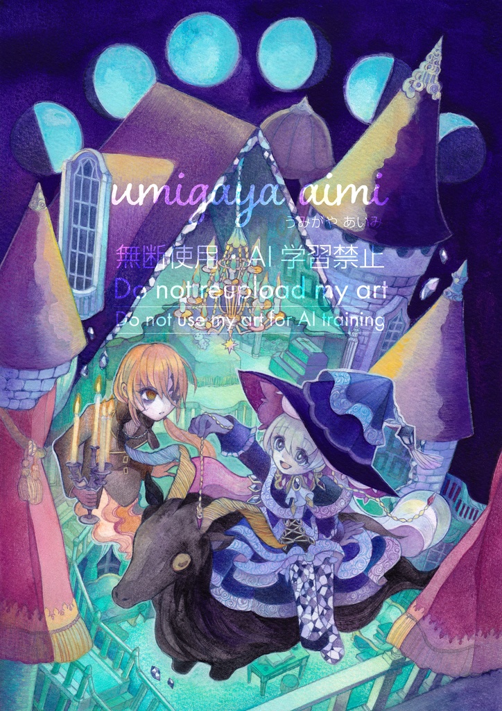 ポストカード「流転する運命の語り部」