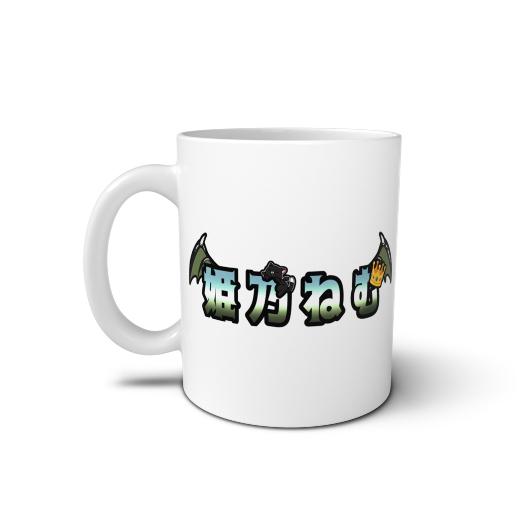 姫乃ねむマグカップA