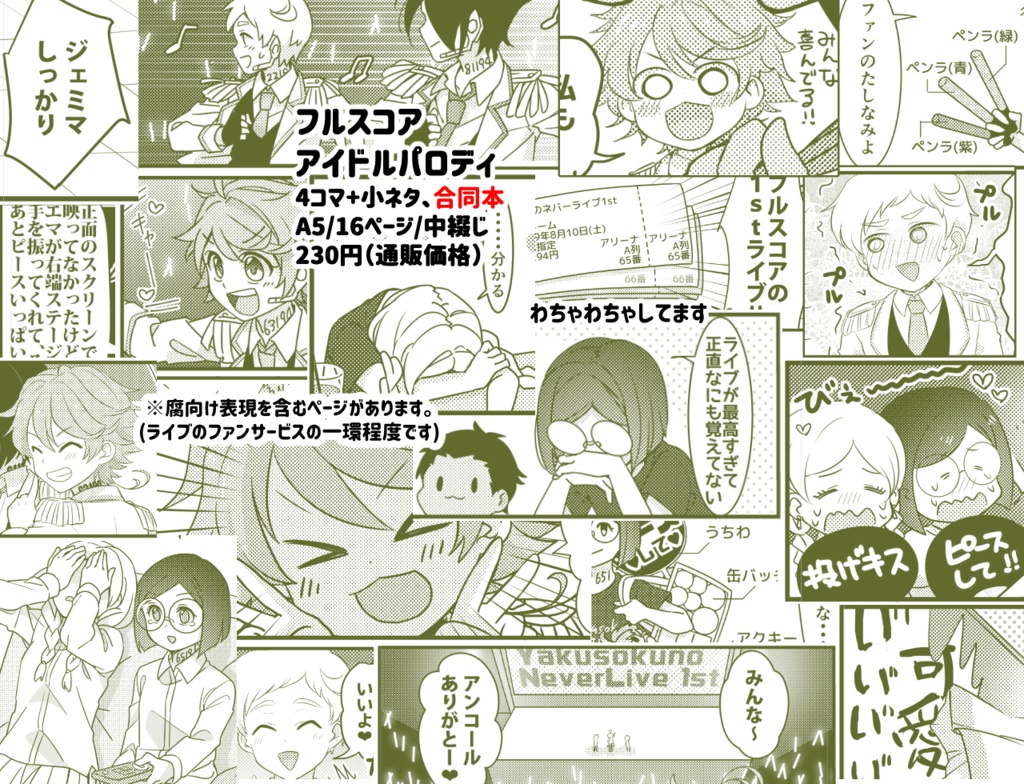 フルスコアを箱推しする本