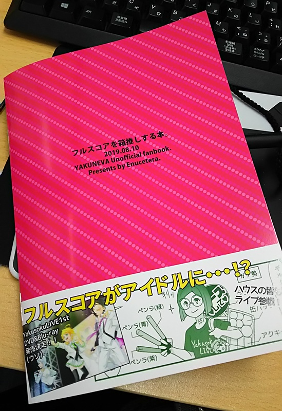 フルスコアを箱推しする本